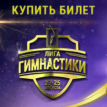 «Лига гимнастики»